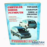Chrysler/Dodge/Plymouth  1996-2005   